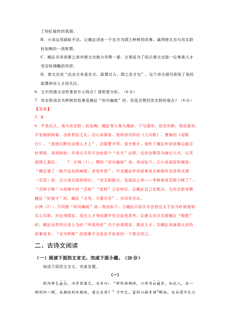 第八单元（单元测试）（解析版）_高语_高中语文_必修下册_单元测试