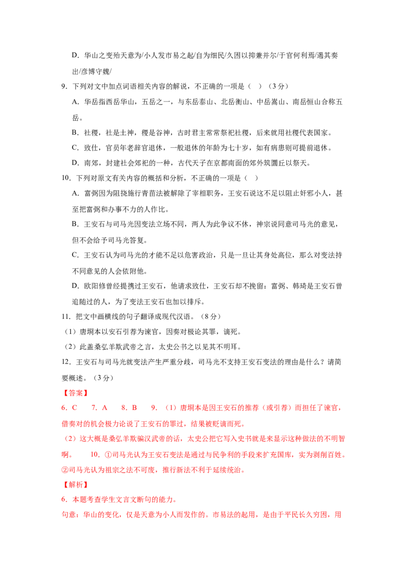 第八单元（单元测试）（解析版）_高语_高中语文_必修下册_单元测试