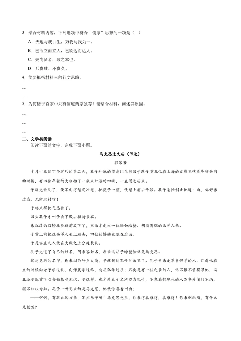 第二单元（单元测试）（原卷版）_高语_高中语文_选择性必修上册_单元测试