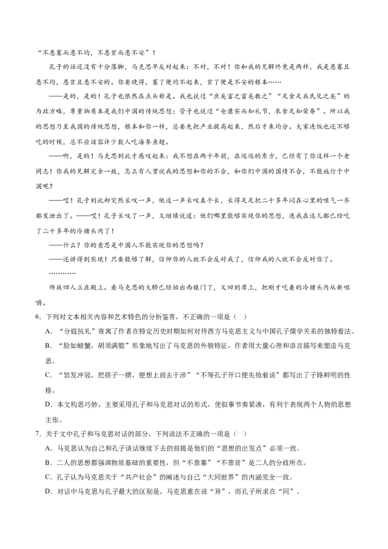 第二单元（单元测试）（原卷版）_高语_高中语文_选择性必修上册_单元测试