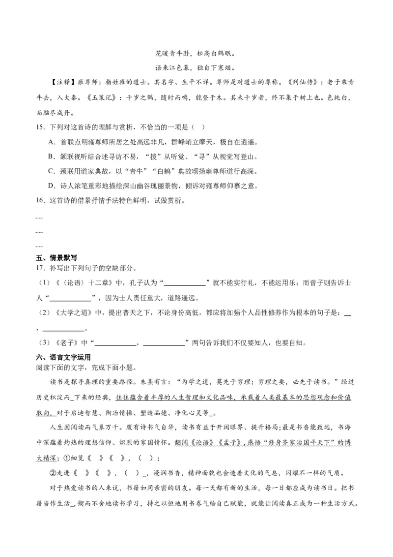 第二单元（单元测试）（原卷版）_高语_高中语文_选择性必修上册_单元测试