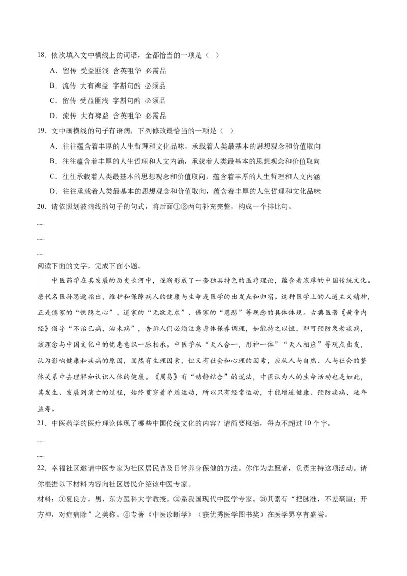 第二单元（单元测试）（原卷版）_高语_高中语文_选择性必修上册_单元测试