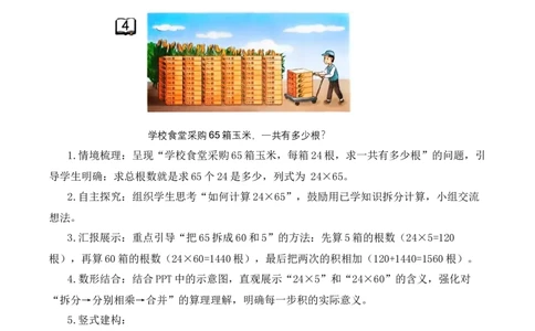 第三单元第4课时两位数乘两位数的笔算（进位）（教学设计）数学苏教版三年级下册（新教材）_A151三年级下册数学（苏教版）_2026春新版_第一套_01.教学设计