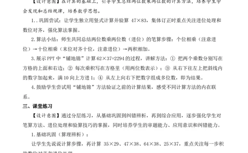 第三单元第4课时两位数乘两位数的笔算（进位）（教学设计）数学苏教版三年级下册（新教材）_A151三年级下册数学（苏教版）_2026春新版_第一套_01.教学设计
