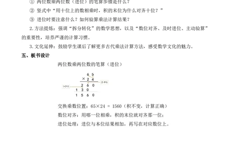 第三单元第4课时两位数乘两位数的笔算（进位）（教学设计）数学苏教版三年级下册（新教材）_A151三年级下册数学（苏教版）_2026春新版_第一套_01.教学设计