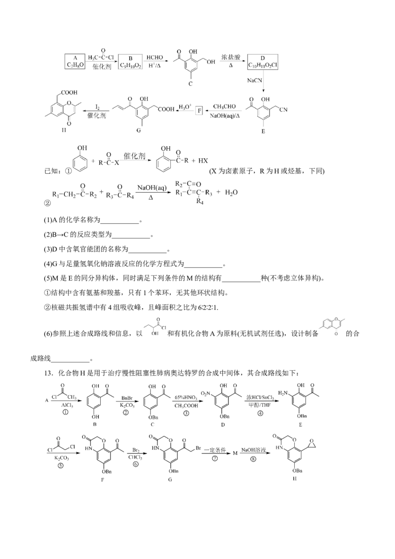 专题17有机推断与合成路线（练）-2023年高考化学二轮复习讲练测（新高考专用）（原卷版）_05高考化学_新高考复习资料_2023年新高考资料_二轮复习