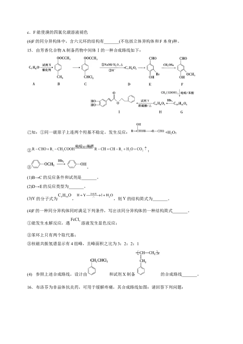专题17有机推断与合成路线（练）-2023年高考化学二轮复习讲练测（新高考专用）（原卷版）_05高考化学_新高考复习资料_2023年新高考资料_二轮复习