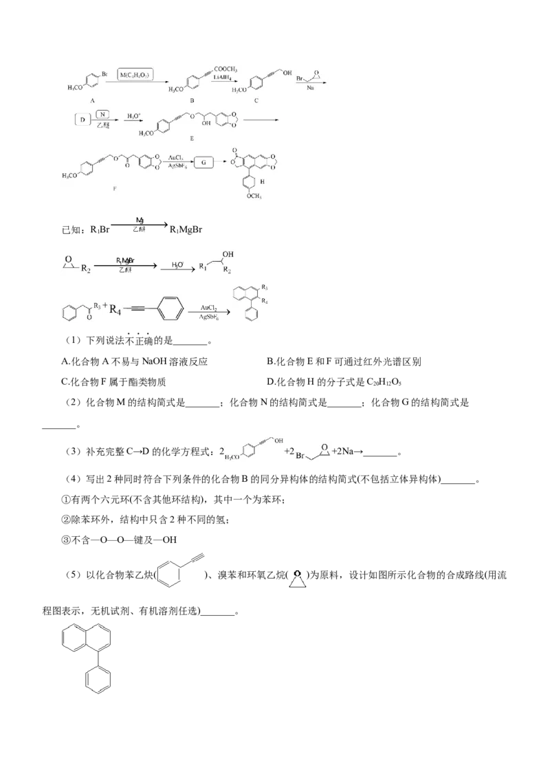 专题17有机推断与合成路线（练）-2023年高考化学二轮复习讲练测（新高考专用）（原卷版）_05高考化学_新高考复习资料_2023年新高考资料_二轮复习