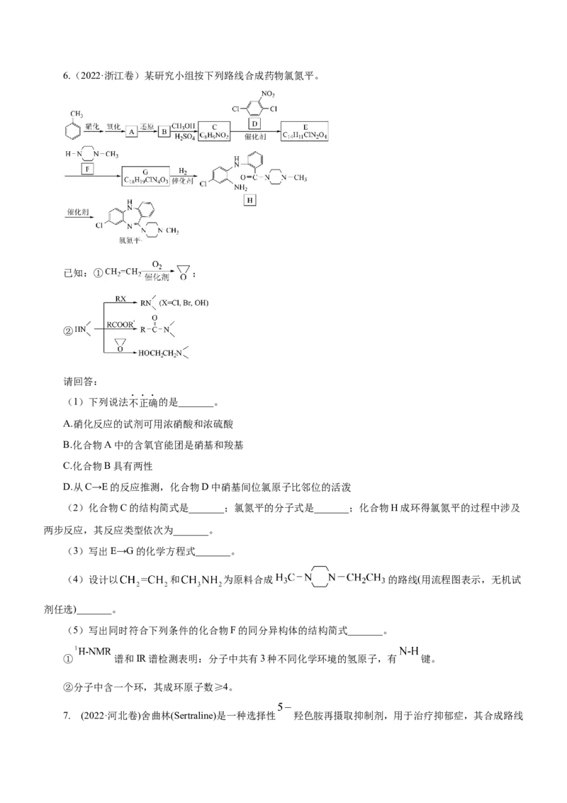 专题17有机推断与合成路线（练）-2023年高考化学二轮复习讲练测（新高考专用）（原卷版）_05高考化学_新高考复习资料_2023年新高考资料_二轮复习