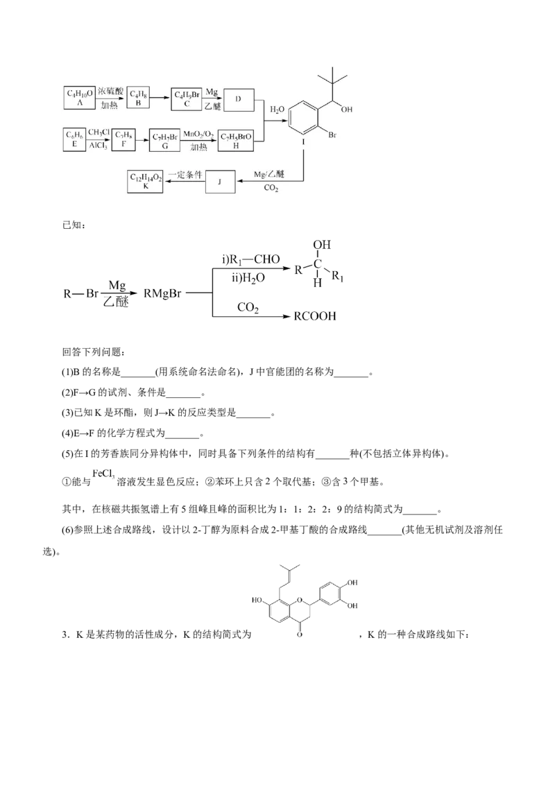 专题17有机推断与合成路线（练）-2023年高考化学二轮复习讲练测（新高考专用）（原卷版）_05高考化学_新高考复习资料_2023年新高考资料_二轮复习