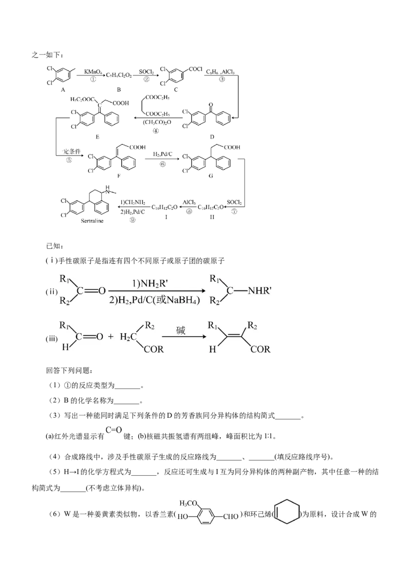 专题17有机推断与合成路线（练）-2023年高考化学二轮复习讲练测（新高考专用）（原卷版）_05高考化学_新高考复习资料_2023年新高考资料_二轮复习