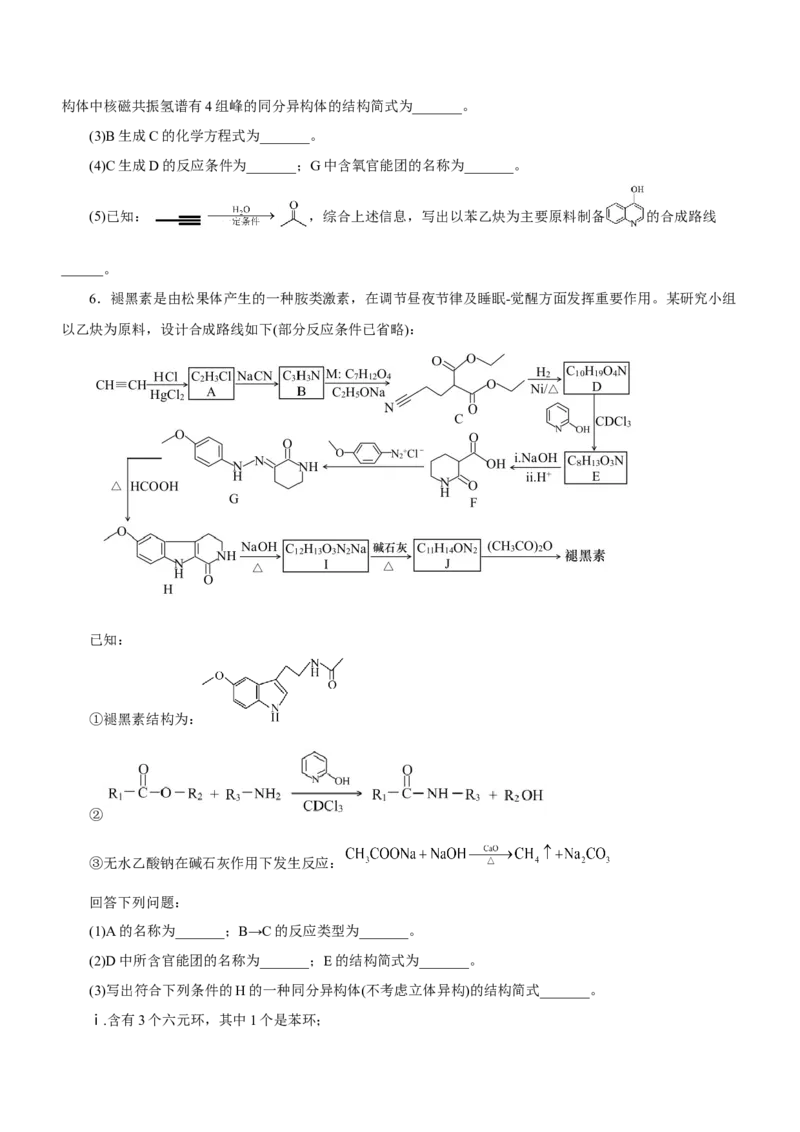 专题17有机推断与合成路线（练）-2023年高考化学二轮复习讲练测（新高考专用）（原卷版）_05高考化学_新高考复习资料_2023年新高考资料_二轮复习