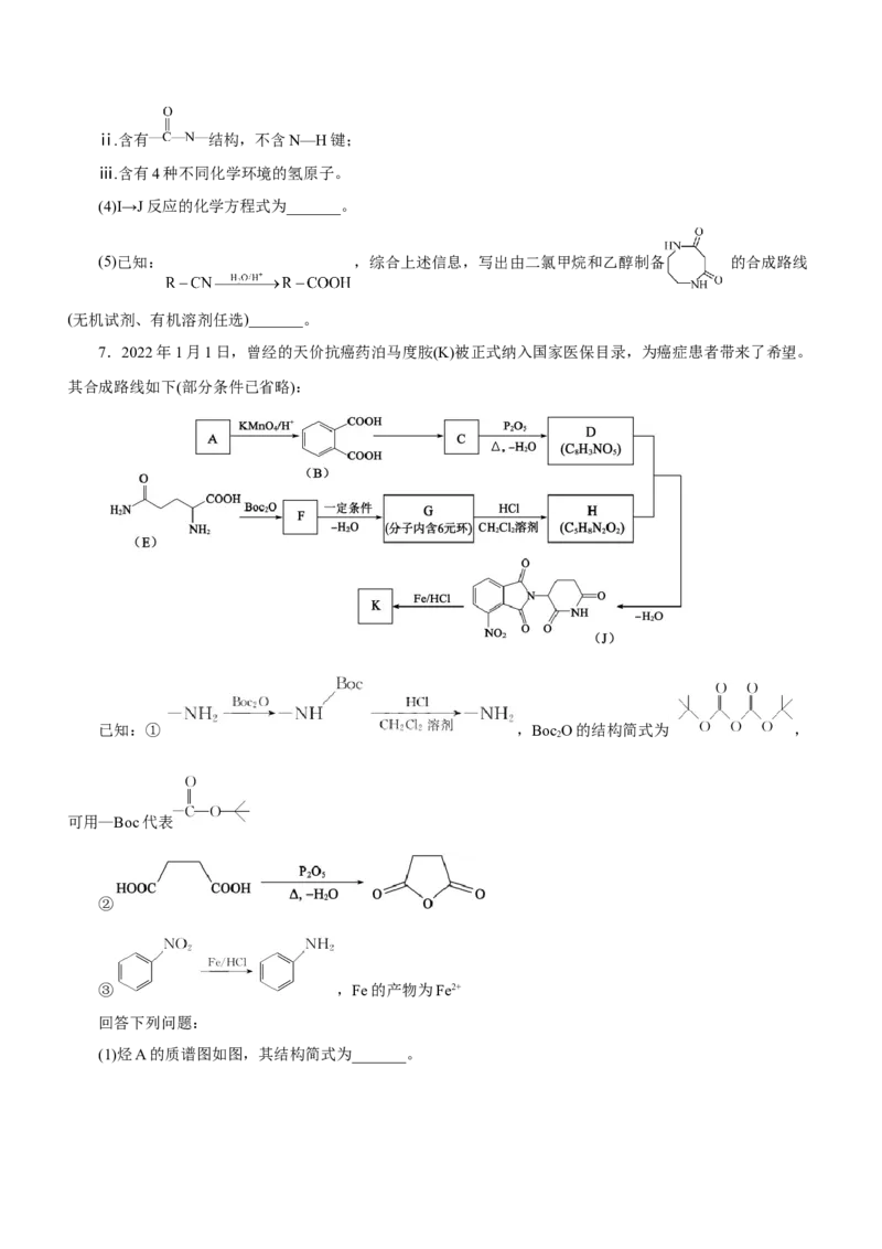 专题17有机推断与合成路线（练）-2023年高考化学二轮复习讲练测（新高考专用）（原卷版）_05高考化学_新高考复习资料_2023年新高考资料_二轮复习