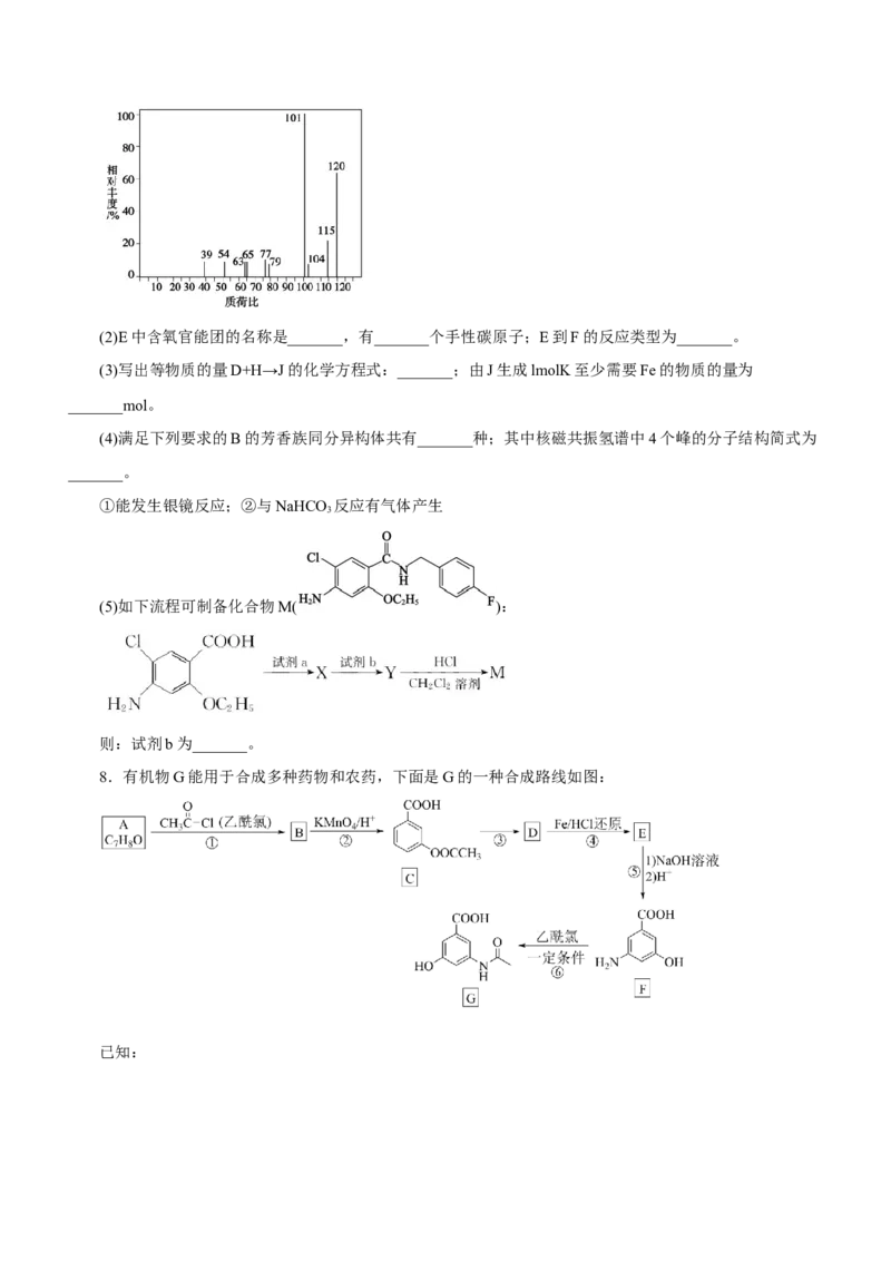 专题17有机推断与合成路线（练）-2023年高考化学二轮复习讲练测（新高考专用）（原卷版）_05高考化学_新高考复习资料_2023年新高考资料_二轮复习