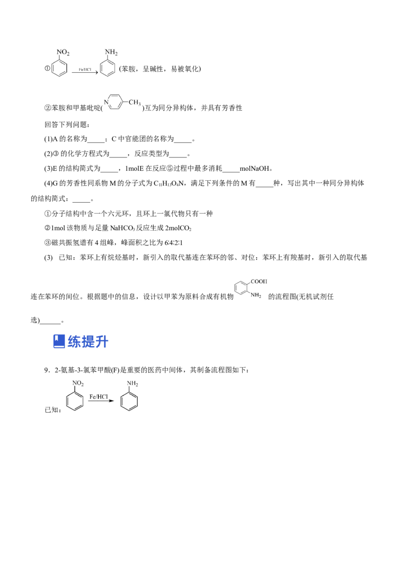 专题17有机推断与合成路线（练）-2023年高考化学二轮复习讲练测（新高考专用）（原卷版）_05高考化学_新高考复习资料_2023年新高考资料_二轮复习