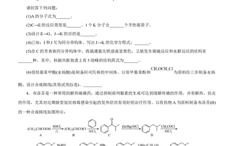 专题17有机推断与合成路线（练）-2023年高考化学二轮复习讲练测（新高考专用）（原卷版）_05高考化学_新高考复习资料_2023年新高考资料_二轮复习