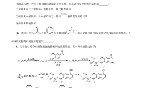 专题17有机推断与合成路线（练）-2023年高考化学二轮复习讲练测（新高考专用）（原卷版）_05高考化学_新高考复习资料_2023年新高考资料_二轮复习