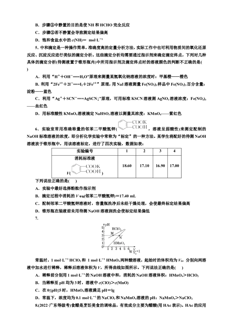 2025年高考复习化学课时检测五十七：pH计算与酸碱中和滴定的拓展应用（含解析）_05高考化学_2025年新高考资料_专项练习_2025年高考复习化学课时检测（含解析）（完结）