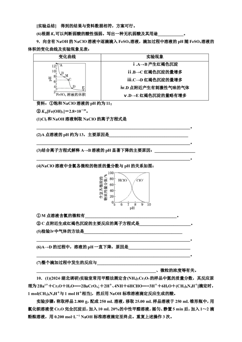 2025年高考复习化学课时检测五十七：pH计算与酸碱中和滴定的拓展应用（含解析）_05高考化学_2025年新高考资料_专项练习_2025年高考复习化学课时检测（含解析）（完结）