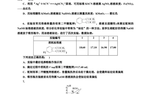 2025年高考复习化学课时检测五十七：pH计算与酸碱中和滴定的拓展应用（含解析）_05高考化学_2025年新高考资料_专项练习_2025年高考复习化学课时检测（含解析）（完结）