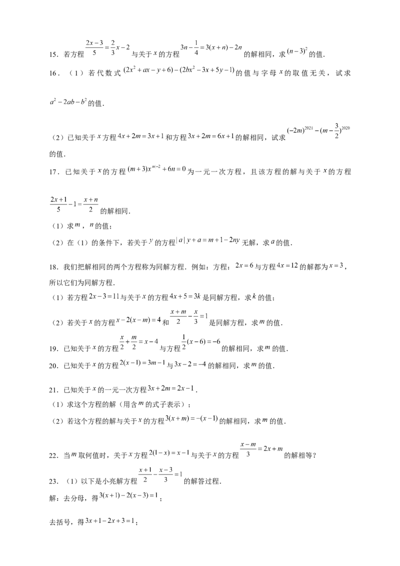 专题19同解方程（原卷版）_初中数学人教版_7上-初中数学人教版_7上-初中数学人教版（旧版）赠送_07专项讲练_微专题2022-2023学年七年级数学上册常考点微专题提分精练（人教版）