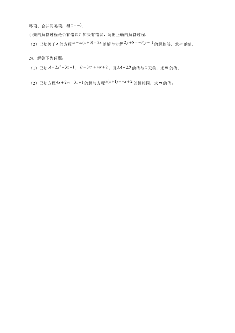 专题19同解方程（原卷版）_初中数学人教版_7上-初中数学人教版_7上-初中数学人教版（旧版）赠送_07专项讲练_微专题2022-2023学年七年级数学上册常考点微专题提分精练（人教版）