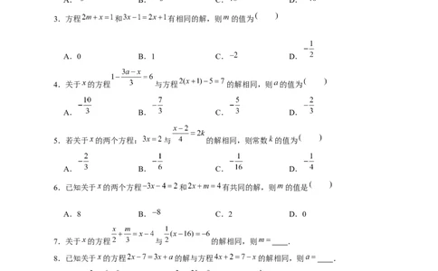 专题19同解方程（原卷版）_初中数学人教版_7上-初中数学人教版_7上-初中数学人教版（旧版）赠送_07专项讲练_微专题2022-2023学年七年级数学上册常考点微专题提分精练（人教版）