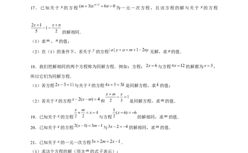 专题19同解方程（原卷版）_初中数学人教版_7上-初中数学人教版_7上-初中数学人教版（旧版）赠送_07专项讲练_微专题2022-2023学年七年级数学上册常考点微专题提分精练（人教版）