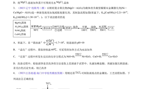 专题11镁及其重要化合物-2024年高考化学一轮复习基础考点必刷好题（新教材新高考）（原卷版）_05高考化学_2024年新高考资料_1.2024一轮复习