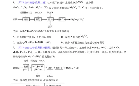专题11镁及其重要化合物-2024年高考化学一轮复习基础考点必刷好题（新教材新高考）（原卷版）_05高考化学_2024年新高考资料_1.2024一轮复习