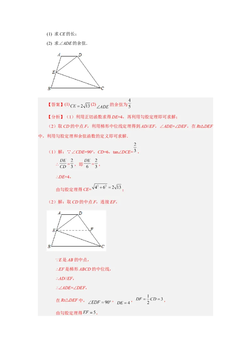 专题28.14锐角三角函数（全章复习与巩固）（知识讲解）-2022-2023学年九年级数学下册基础知识专项讲练（人教版）_初中数学人教版_9下-初中数学人教版_07专项讲练
