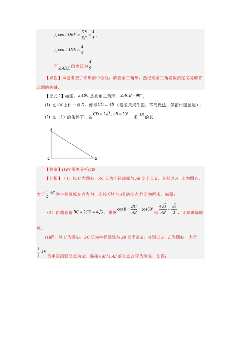 专题28.14锐角三角函数（全章复习与巩固）（知识讲解）-2022-2023学年九年级数学下册基础知识专项讲练（人教版）_初中数学人教版_9下-初中数学人教版_07专项讲练