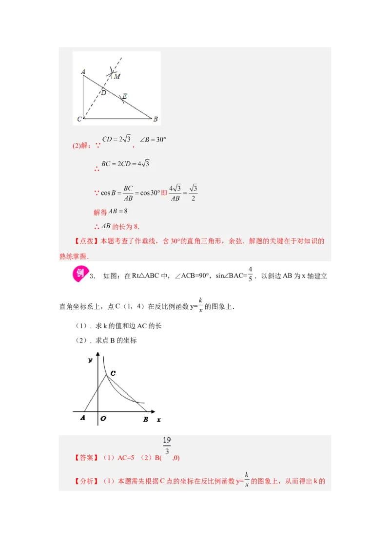 专题28.14锐角三角函数（全章复习与巩固）（知识讲解）-2022-2023学年九年级数学下册基础知识专项讲练（人教版）_初中数学人教版_9下-初中数学人教版_07专项讲练