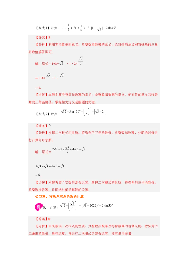 专题28.14锐角三角函数（全章复习与巩固）（知识讲解）-2022-2023学年九年级数学下册基础知识专项讲练（人教版）_初中数学人教版_9下-初中数学人教版_07专项讲练