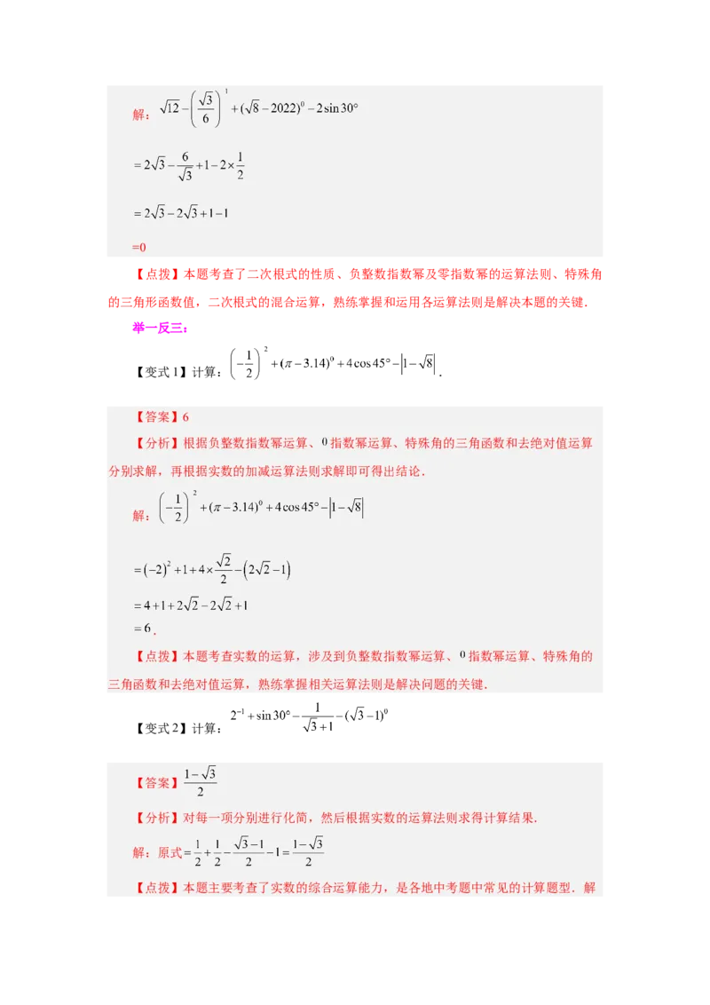 专题28.14锐角三角函数（全章复习与巩固）（知识讲解）-2022-2023学年九年级数学下册基础知识专项讲练（人教版）_初中数学人教版_9下-初中数学人教版_07专项讲练