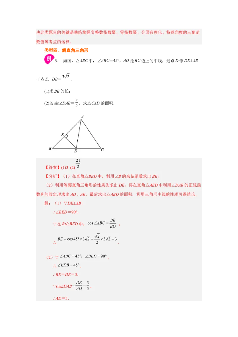 专题28.14锐角三角函数（全章复习与巩固）（知识讲解）-2022-2023学年九年级数学下册基础知识专项讲练（人教版）_初中数学人教版_9下-初中数学人教版_07专项讲练