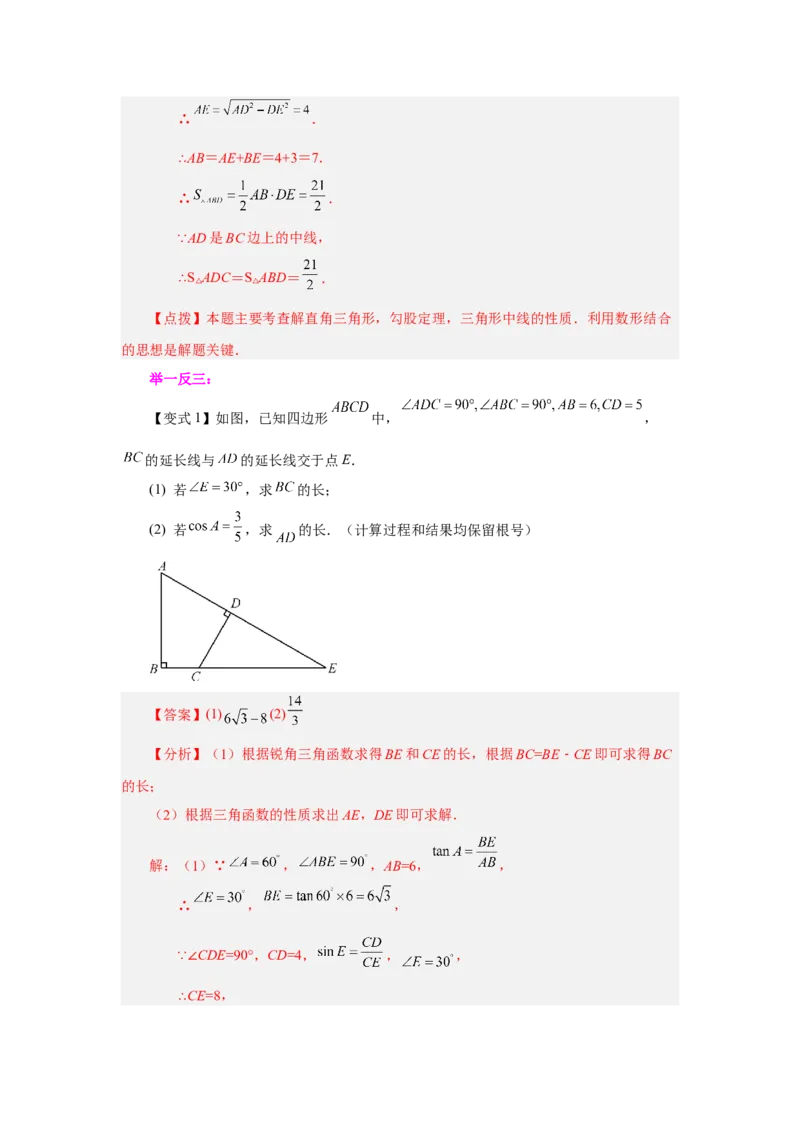 专题28.14锐角三角函数（全章复习与巩固）（知识讲解）-2022-2023学年九年级数学下册基础知识专项讲练（人教版）_初中数学人教版_9下-初中数学人教版_07专项讲练