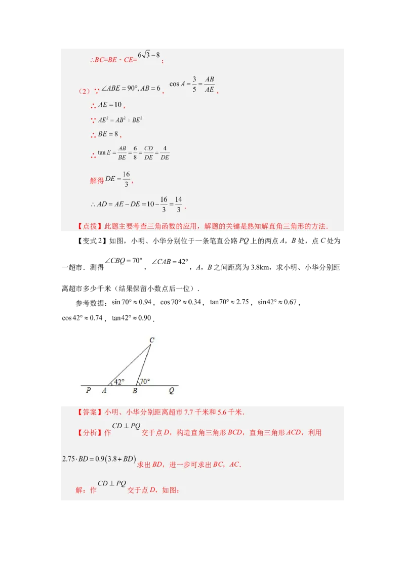 专题28.14锐角三角函数（全章复习与巩固）（知识讲解）-2022-2023学年九年级数学下册基础知识专项讲练（人教版）_初中数学人教版_9下-初中数学人教版_07专项讲练