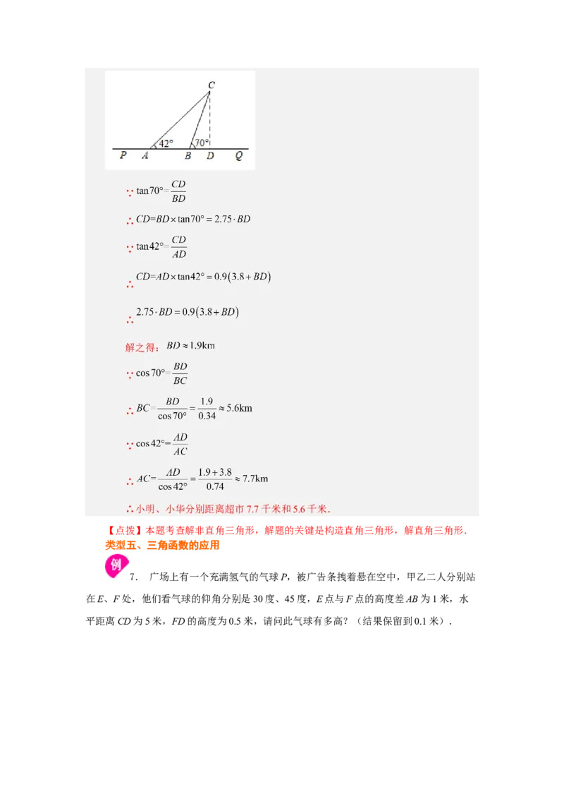 专题28.14锐角三角函数（全章复习与巩固）（知识讲解）-2022-2023学年九年级数学下册基础知识专项讲练（人教版）_初中数学人教版_9下-初中数学人教版_07专项讲练
