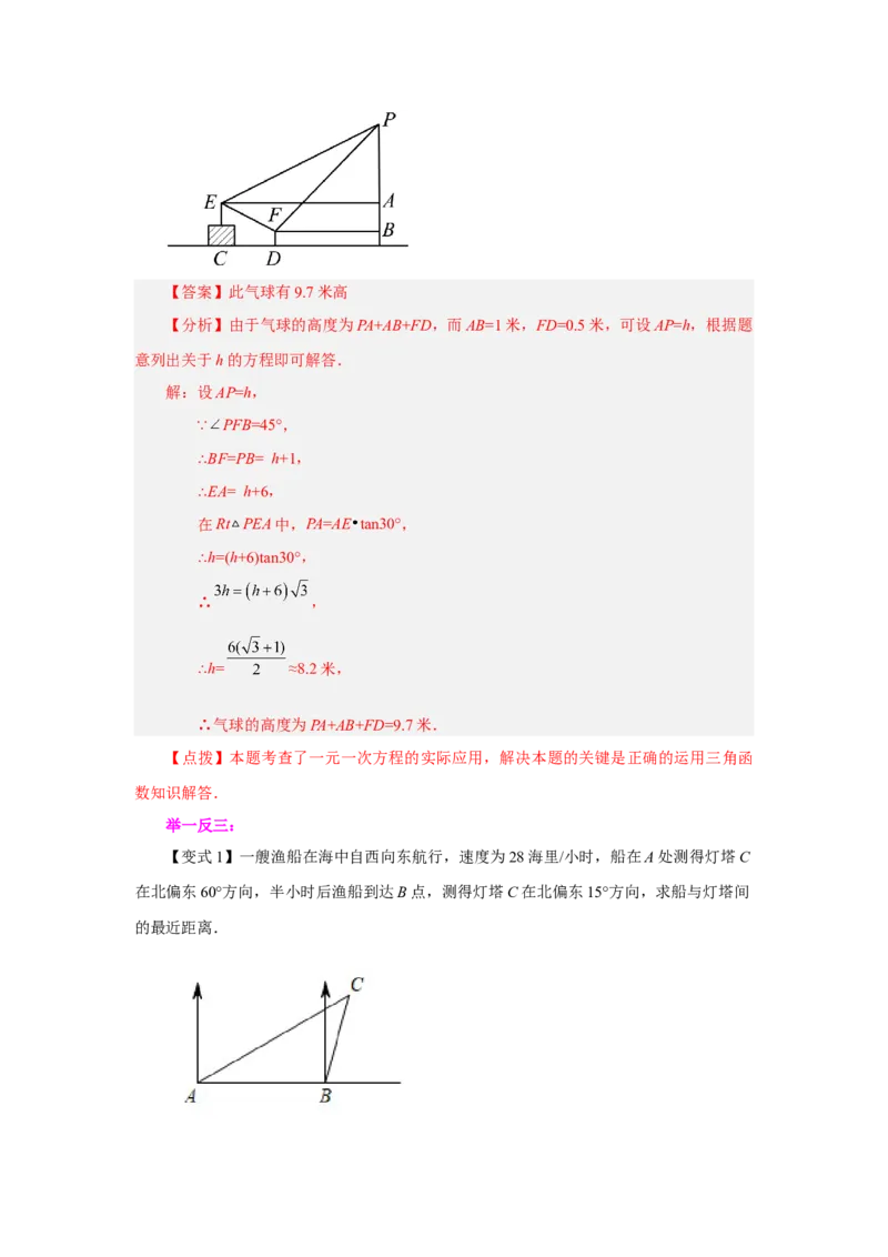 专题28.14锐角三角函数（全章复习与巩固）（知识讲解）-2022-2023学年九年级数学下册基础知识专项讲练（人教版）_初中数学人教版_9下-初中数学人教版_07专项讲练