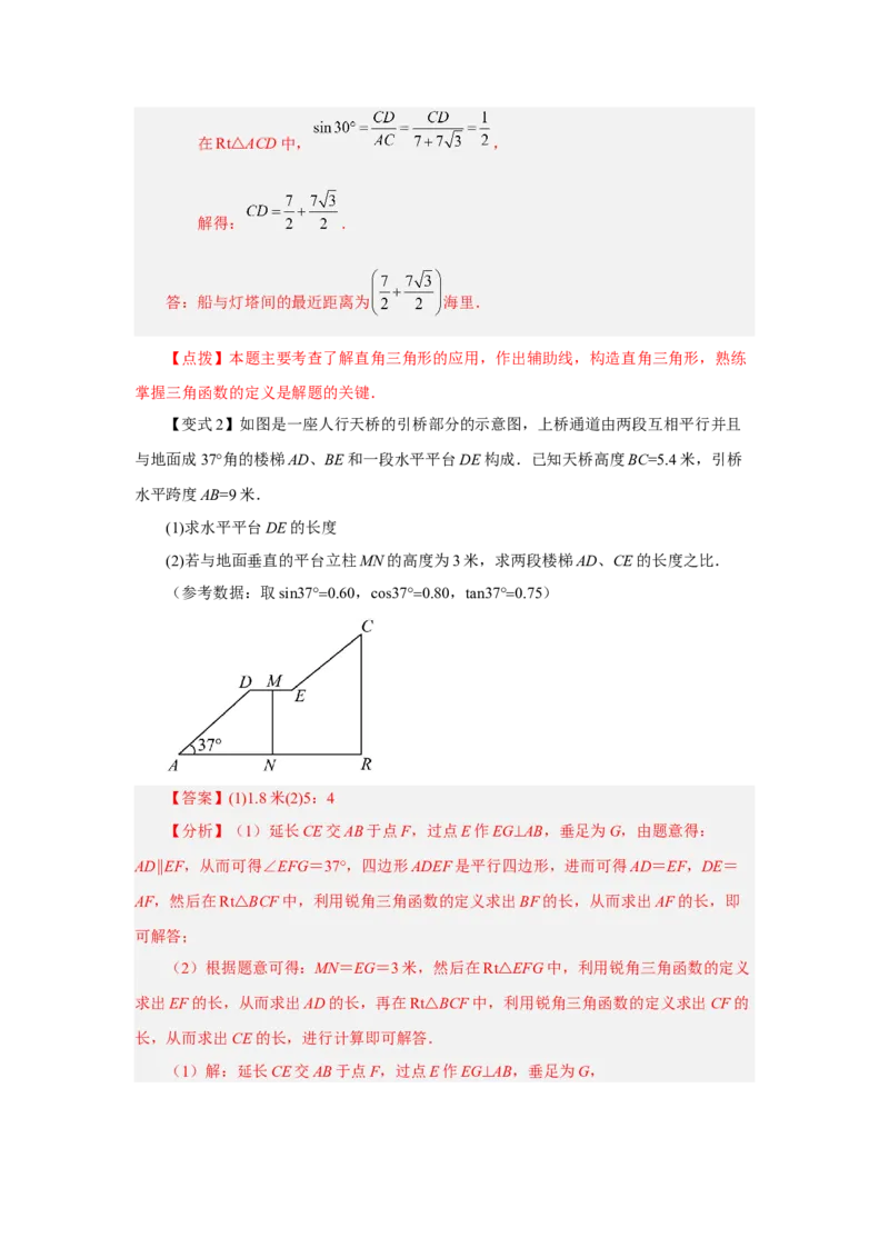 专题28.14锐角三角函数（全章复习与巩固）（知识讲解）-2022-2023学年九年级数学下册基础知识专项讲练（人教版）_初中数学人教版_9下-初中数学人教版_07专项讲练