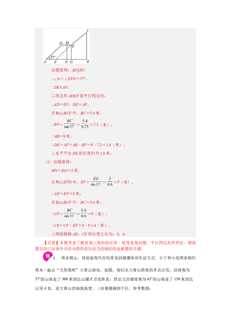 专题28.14锐角三角函数（全章复习与巩固）（知识讲解）-2022-2023学年九年级数学下册基础知识专项讲练（人教版）_初中数学人教版_9下-初中数学人教版_07专项讲练