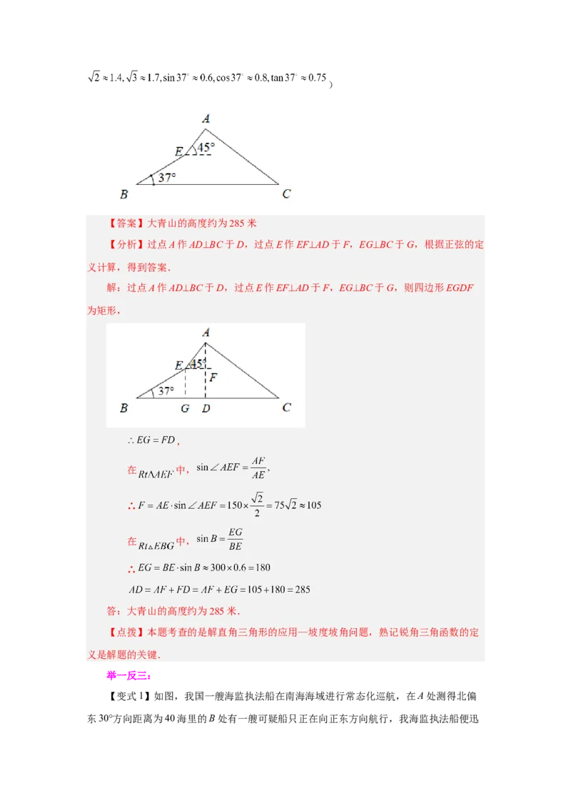 专题28.14锐角三角函数（全章复习与巩固）（知识讲解）-2022-2023学年九年级数学下册基础知识专项讲练（人教版）_初中数学人教版_9下-初中数学人教版_07专项讲练