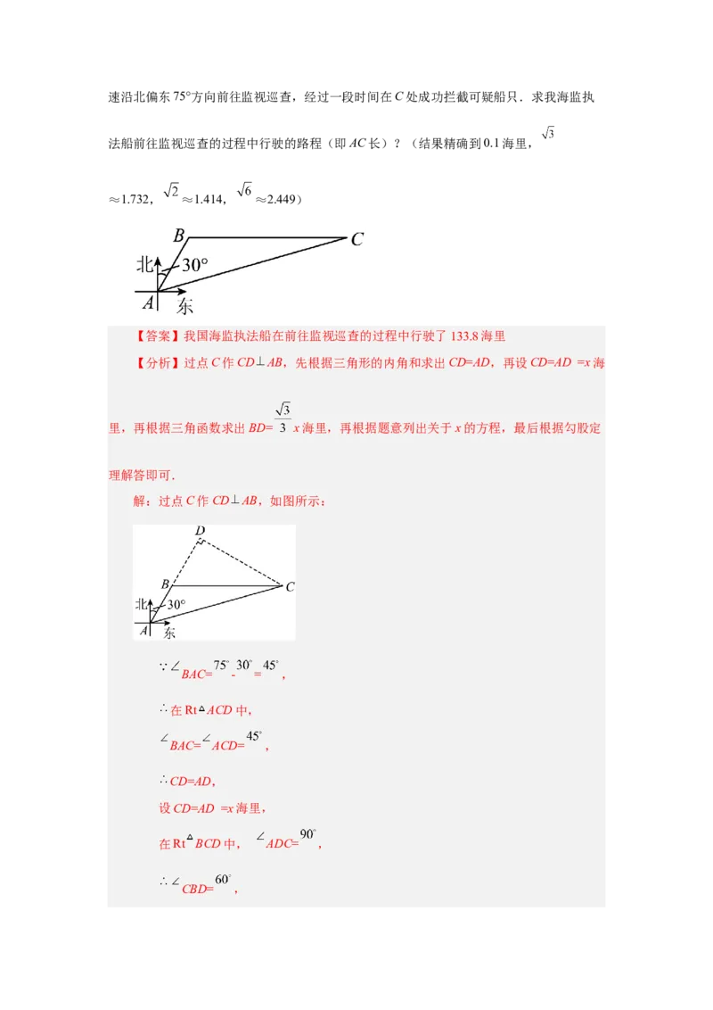 专题28.14锐角三角函数（全章复习与巩固）（知识讲解）-2022-2023学年九年级数学下册基础知识专项讲练（人教版）_初中数学人教版_9下-初中数学人教版_07专项讲练
