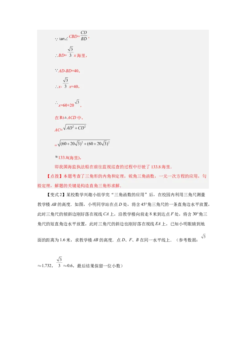 专题28.14锐角三角函数（全章复习与巩固）（知识讲解）-2022-2023学年九年级数学下册基础知识专项讲练（人教版）_初中数学人教版_9下-初中数学人教版_07专项讲练