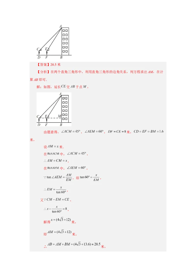 专题28.14锐角三角函数（全章复习与巩固）（知识讲解）-2022-2023学年九年级数学下册基础知识专项讲练（人教版）_初中数学人教版_9下-初中数学人教版_07专项讲练