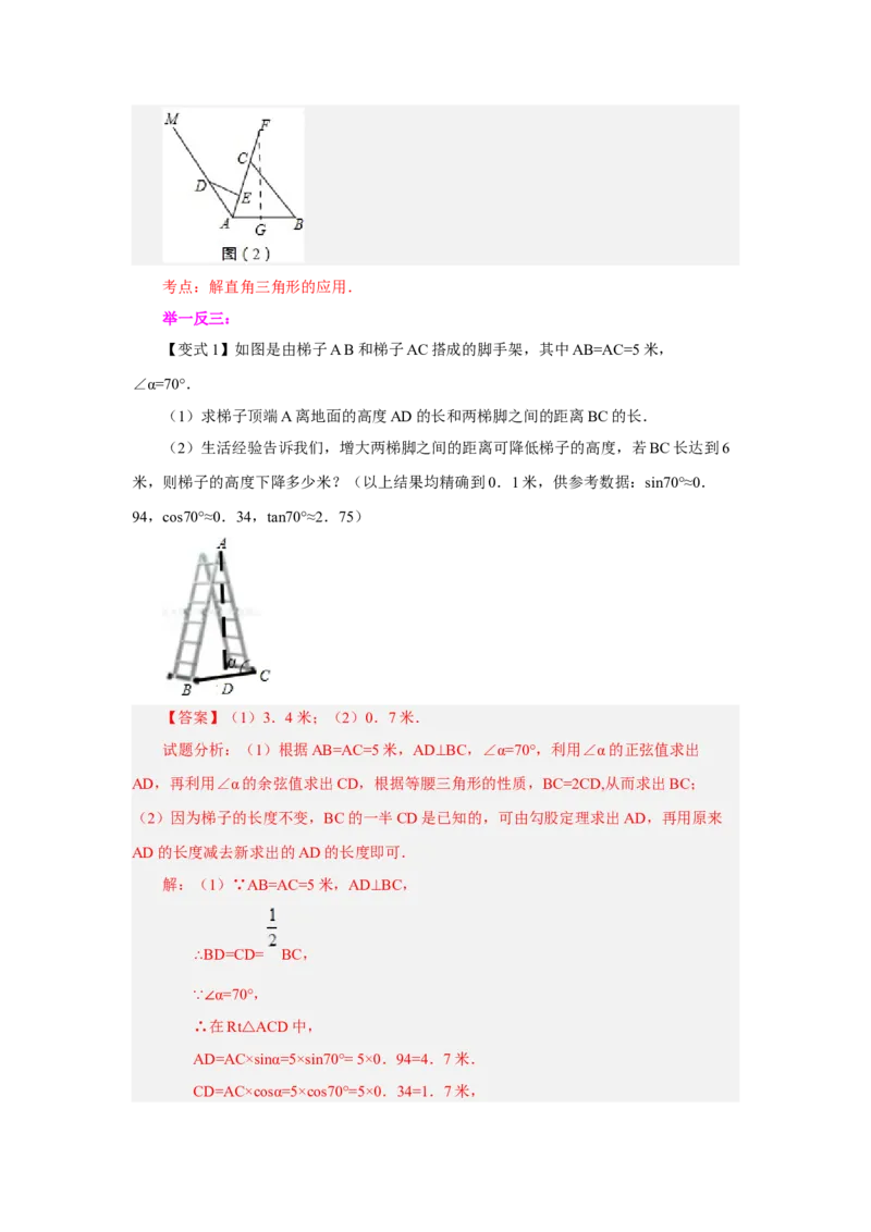 专题28.14锐角三角函数（全章复习与巩固）（知识讲解）-2022-2023学年九年级数学下册基础知识专项讲练（人教版）_初中数学人教版_9下-初中数学人教版_07专项讲练