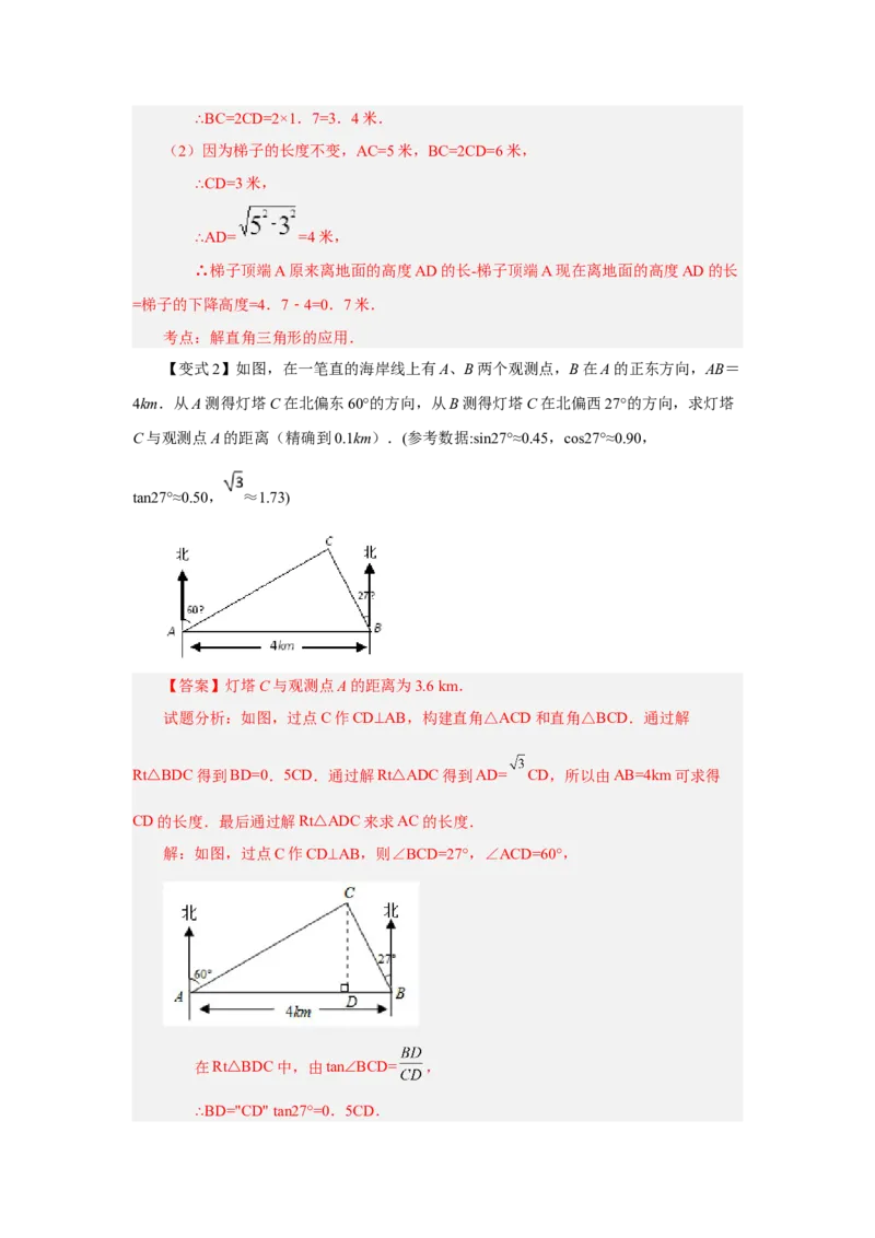 专题28.14锐角三角函数（全章复习与巩固）（知识讲解）-2022-2023学年九年级数学下册基础知识专项讲练（人教版）_初中数学人教版_9下-初中数学人教版_07专项讲练