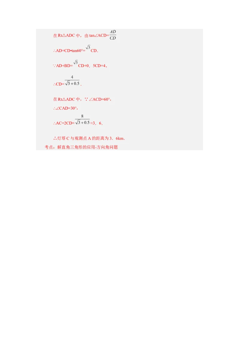 专题28.14锐角三角函数（全章复习与巩固）（知识讲解）-2022-2023学年九年级数学下册基础知识专项讲练（人教版）_初中数学人教版_9下-初中数学人教版_07专项讲练