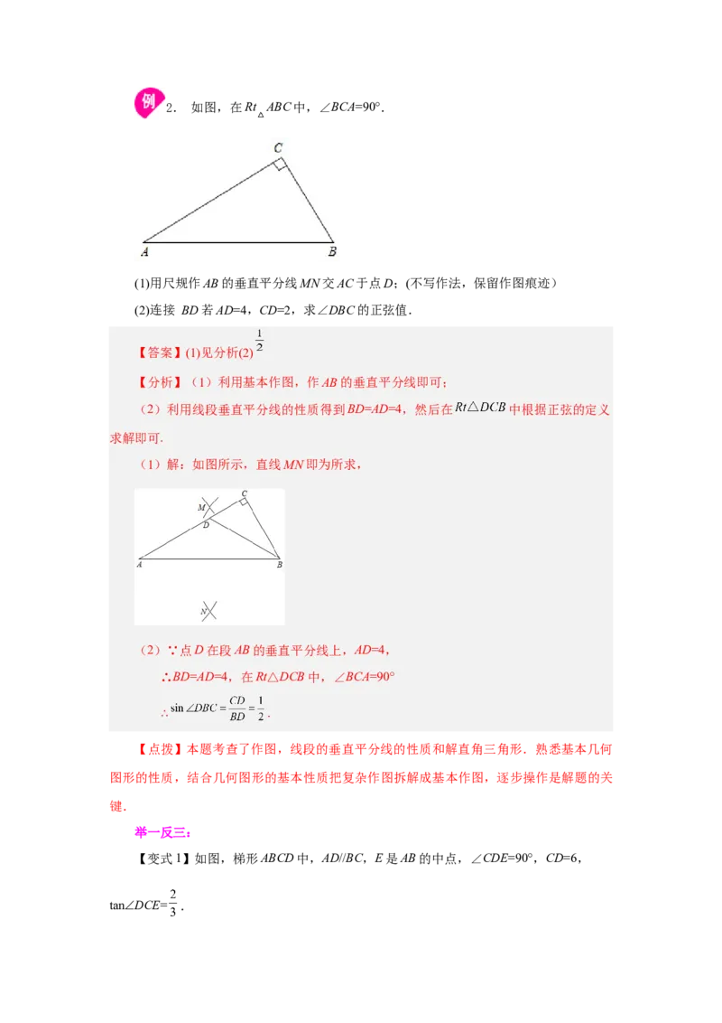 专题28.14锐角三角函数（全章复习与巩固）（知识讲解）-2022-2023学年九年级数学下册基础知识专项讲练（人教版）_初中数学人教版_9下-初中数学人教版_07专项讲练